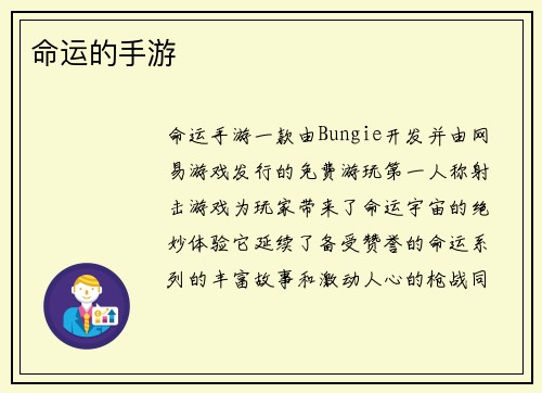 命运的手游